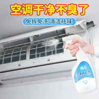 空调清洁剂免拆免洗家用汽车内外机挂机除臭涤尘去污神器全套工具