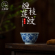 三勤堂手绘青花缠枝莲主人杯功夫茶具纯手工主人杯S43254