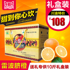 现货 大凉山正宗雷波脐橙10斤礼盒装新鲜孕妇水果 胜赣南甜橙包邮