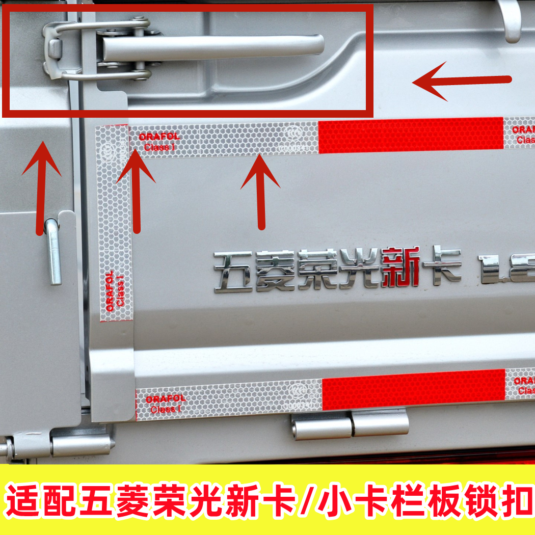 适配五菱荣光新卡/小卡货车厢扣手栏板锁扣 后尾门拉手扣挂钩配件