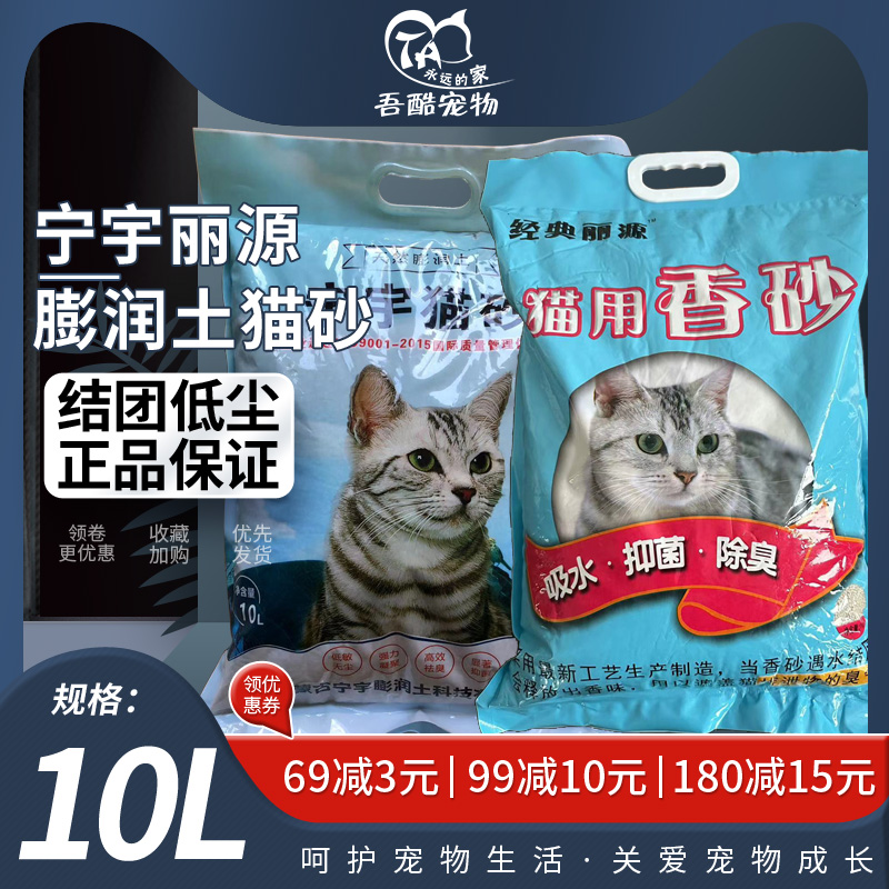 吾酷膨润土猫砂10L清香猫沙低尘快速结团满10公斤20斤京津冀包邮