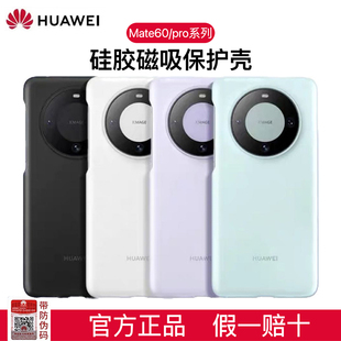 适用于华为Mate60pro+原装液态硅胶磁吸保护壳官方正品手机壳时尚高端全包防摔车载软后壳简约网红超薄男女款