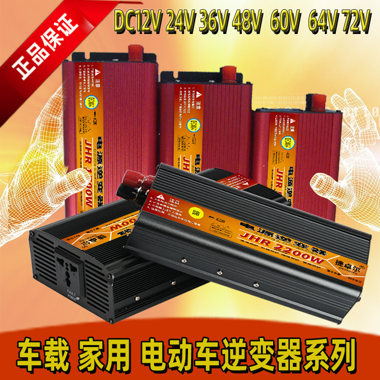 正弦波逆变器48V60V72V36V24V12V车载电池电瓶转换220V家用电逆变