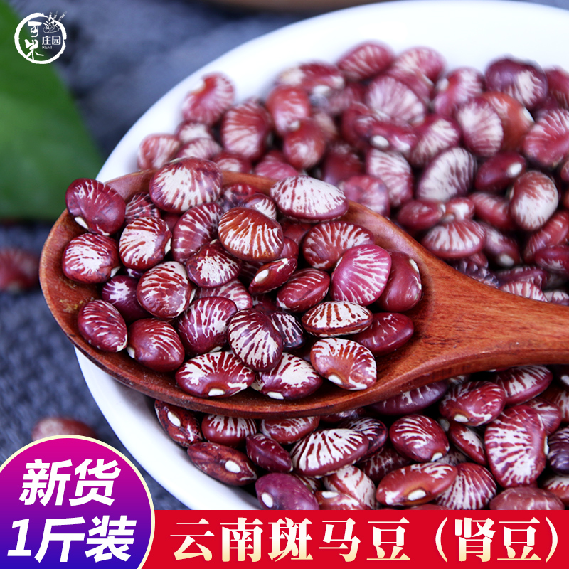 云南斑马豆小荷包豆紫花芸豆菜豆1斤农家皇帝豆肾豆饭豆扁豆杂粮