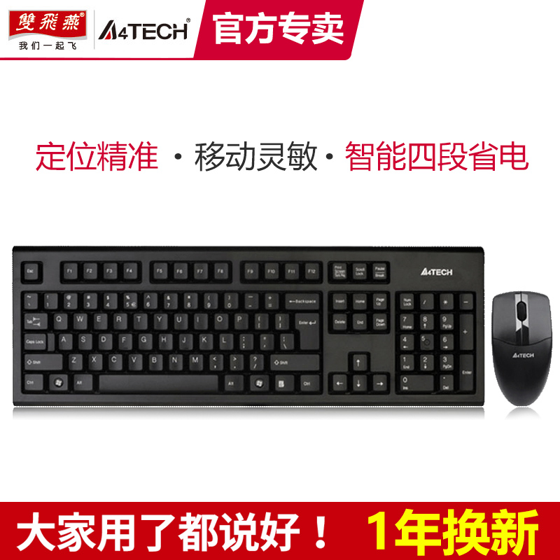 【官方专卖】双飞燕无线鼠标键盘套装办公家用游戏USB键鼠套3100N