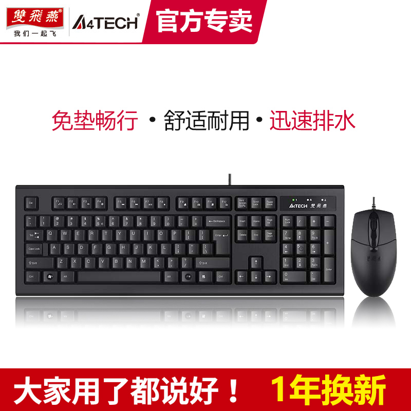 双飞燕有线键盘鼠标套装台式机办公家用USB键鼠套装游戏KR-8572NU