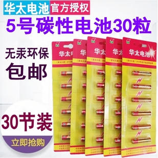 华太电池5号 玩具钟表五号干电池AA碳性1.5V遥控器鼠标R6P电池