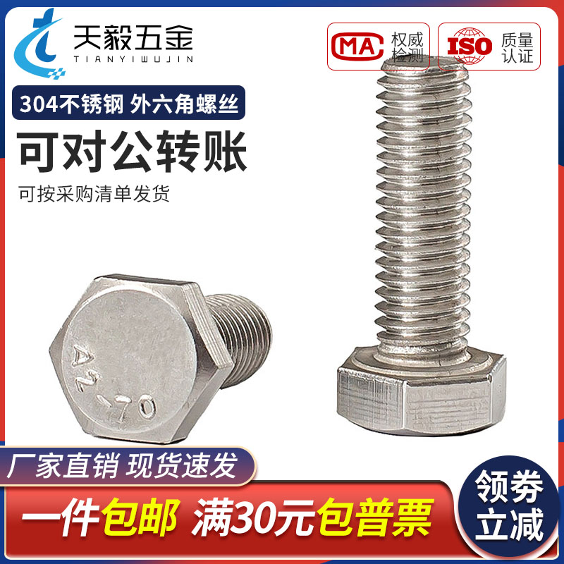 M24M27M30M33M36 304不锈钢外六角螺栓 外六角螺丝*80-90-120-150在类目 五金/工具, 紧固件, 螺栓中 - 来自Buy2taobao.com提供专业的淘宝代购服务