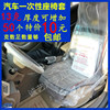 汽车一次性座椅套 维修保养塑料座套 坐垫保护套 4S店专用 包邮 汽车一次性座椅套 维修保养塑料座套 坐垫保护套 4S店专用 包邮