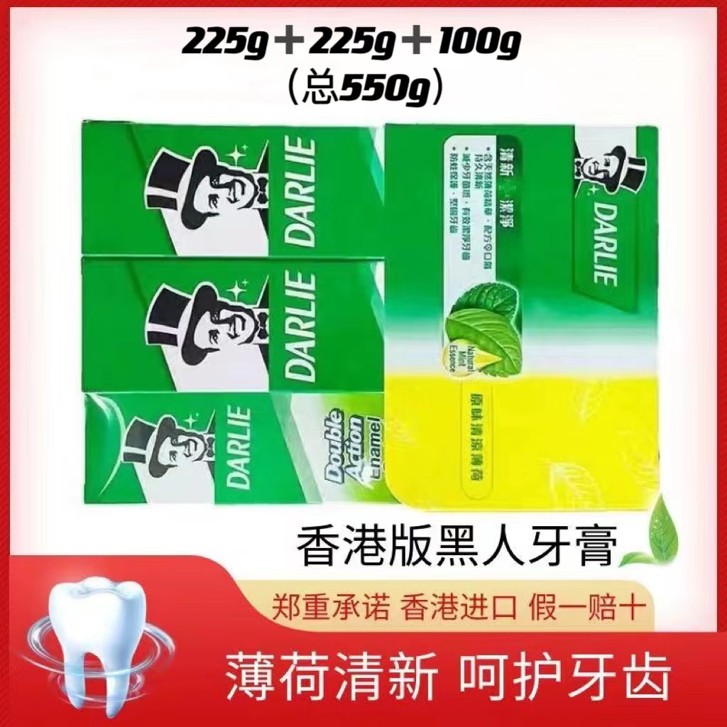 香港进口港版黑人牙膏双重薄荷225g*2送100g*1清新口气含氟家庭装