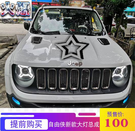 自由侠大灯总成 秀山吉普jeep新款透镜改装带氙气LED日间行车deng|ruв категории автомобиль/товаров/аксессуары/переоснащение, автозапчасти, система освещения, фар в сборе - от Buy2taobao.com для оказания профессиональной услуги покупки агента Taobao