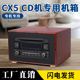 马自达cx-5阿特兹原车cd机改装家用音响机箱外壳蓝牙USB包邮