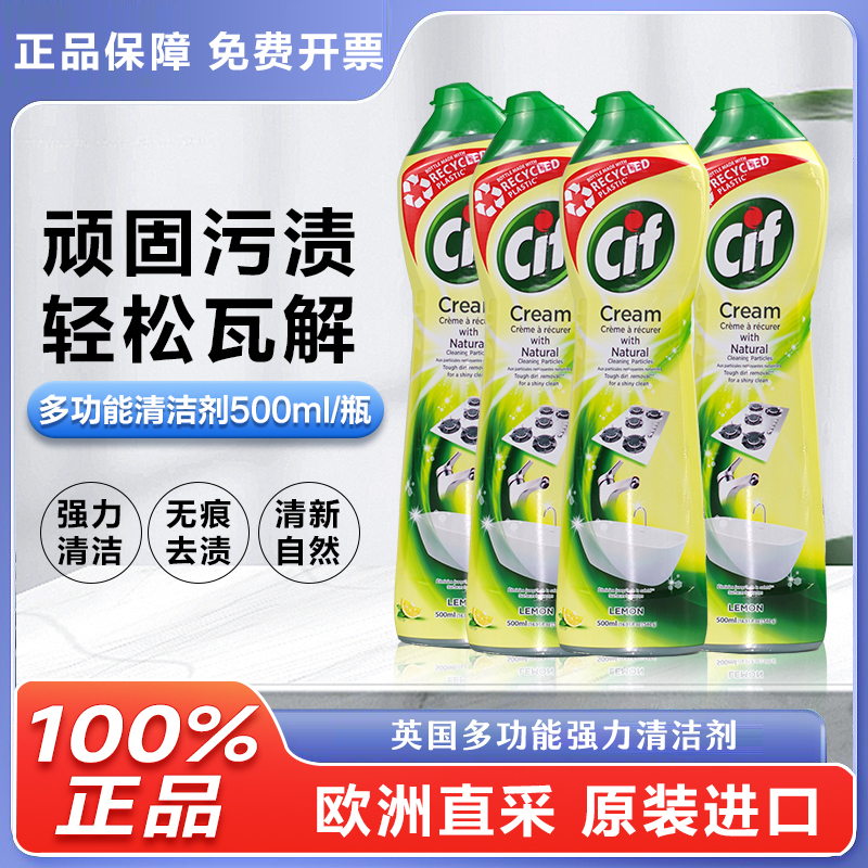 cif晶杰多功能强力清洁乳厨房清洁剂浴室多功能去污去油500ml柠檬