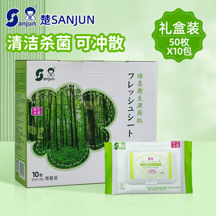 日本楚牌湿厕纸湿巾纸实惠装私处房事擦屁股可冲散50片10包礼盒装