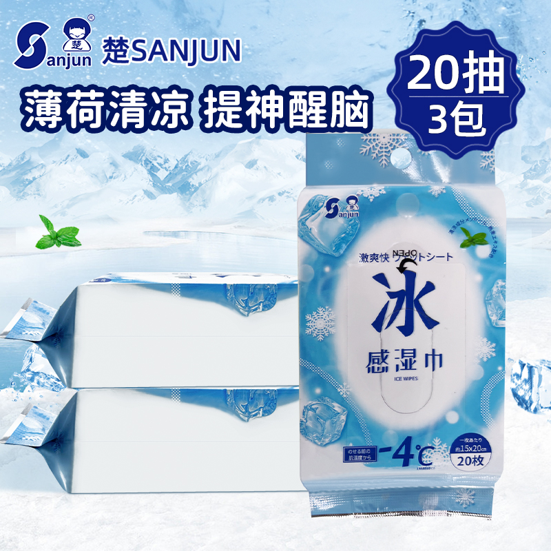 日本楚牌薄荷清凉湿巾提神醒脑解乏去汗降温开车防困湿纸巾20片