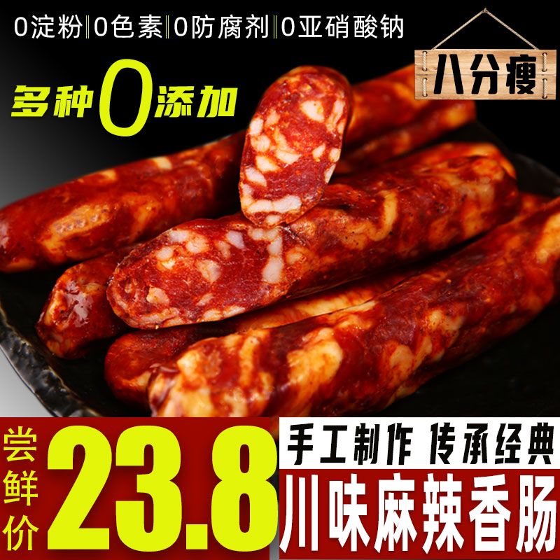 重庆川味特产巫山麻辣香肠农家粮食土猪肉非烟熏微辣特色腊肠500g