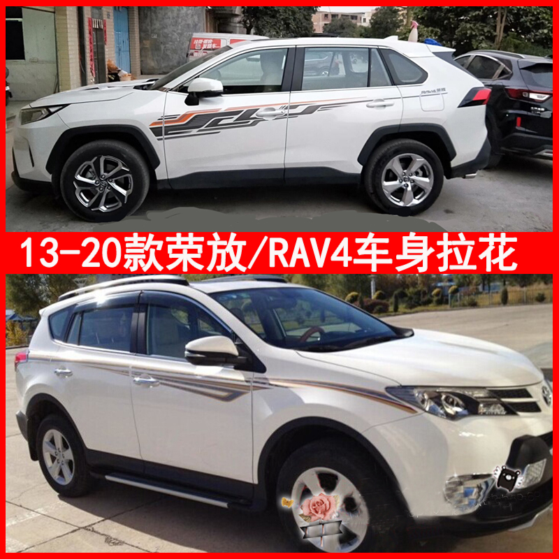 适用于13-20新款荣放车身贴纸 RAV4汽车改装拉花彩条腰线整车彩贴