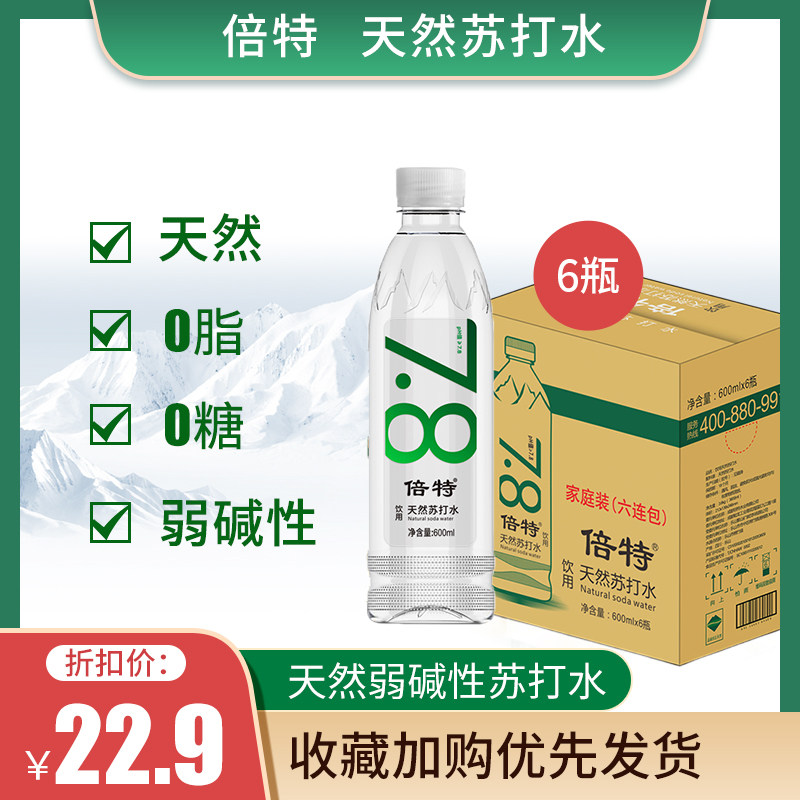 倍特无糖无气无添加弱碱性饮用水600ml*6瓶 天然苏打水孕妇矿泉水