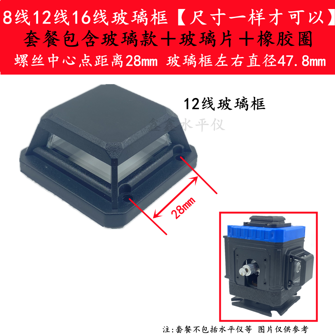 配方型亚固12线水平仪玻璃窗口边框激光头灯罩8线贴墙仪红外线