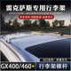 专用于雷克萨斯GX行李架横杆 GX460/GX400原厂款车顶框箱旅行横杠