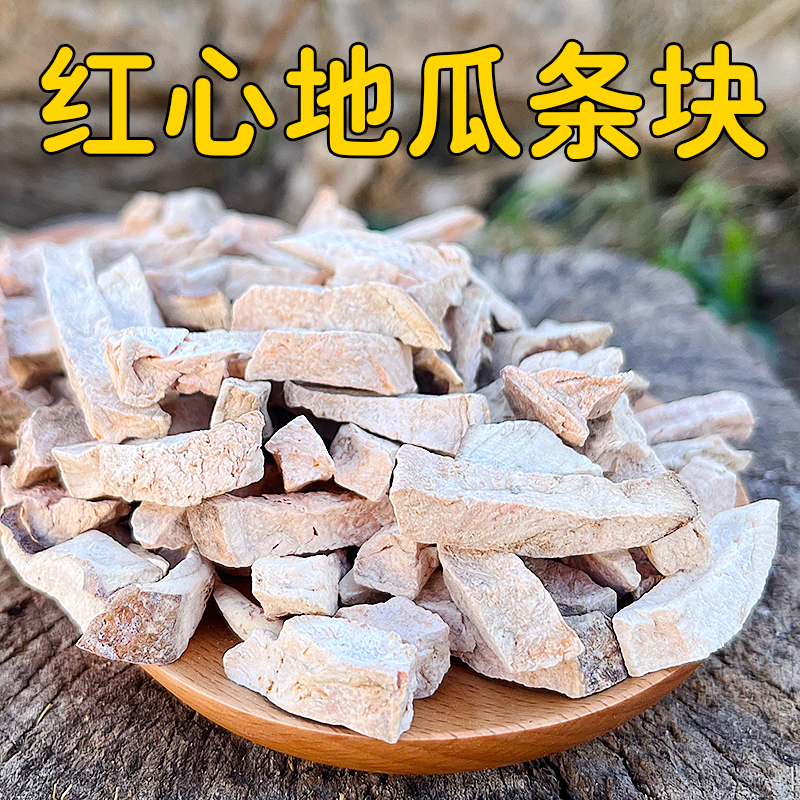 山东农家自制生红薯条粒芯红薯丁番薯干黄地瓜条块丁干煮粥香甜