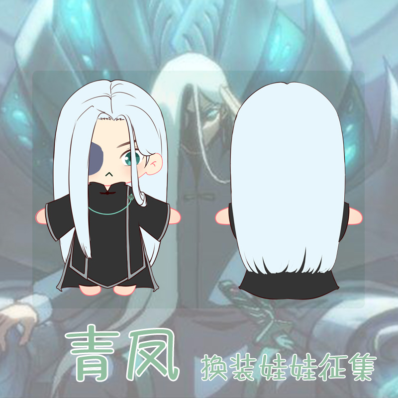 刺客伍六七567周边青凤换装娃娃衣梅花十三师傅动漫公仔玩偶20cm