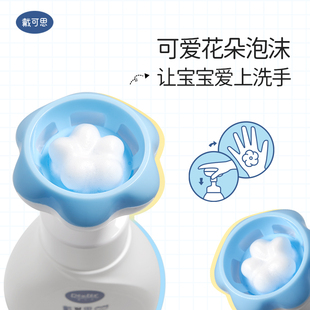 戴可思花朵洗手液宝宝儿童专用温和泡沫型按压瓶泡泡家用补充装