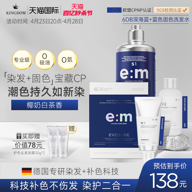 EVEMORE深海蓝染发膏女染发剂纯植物蓝色补色蓝黑色固色洗发水