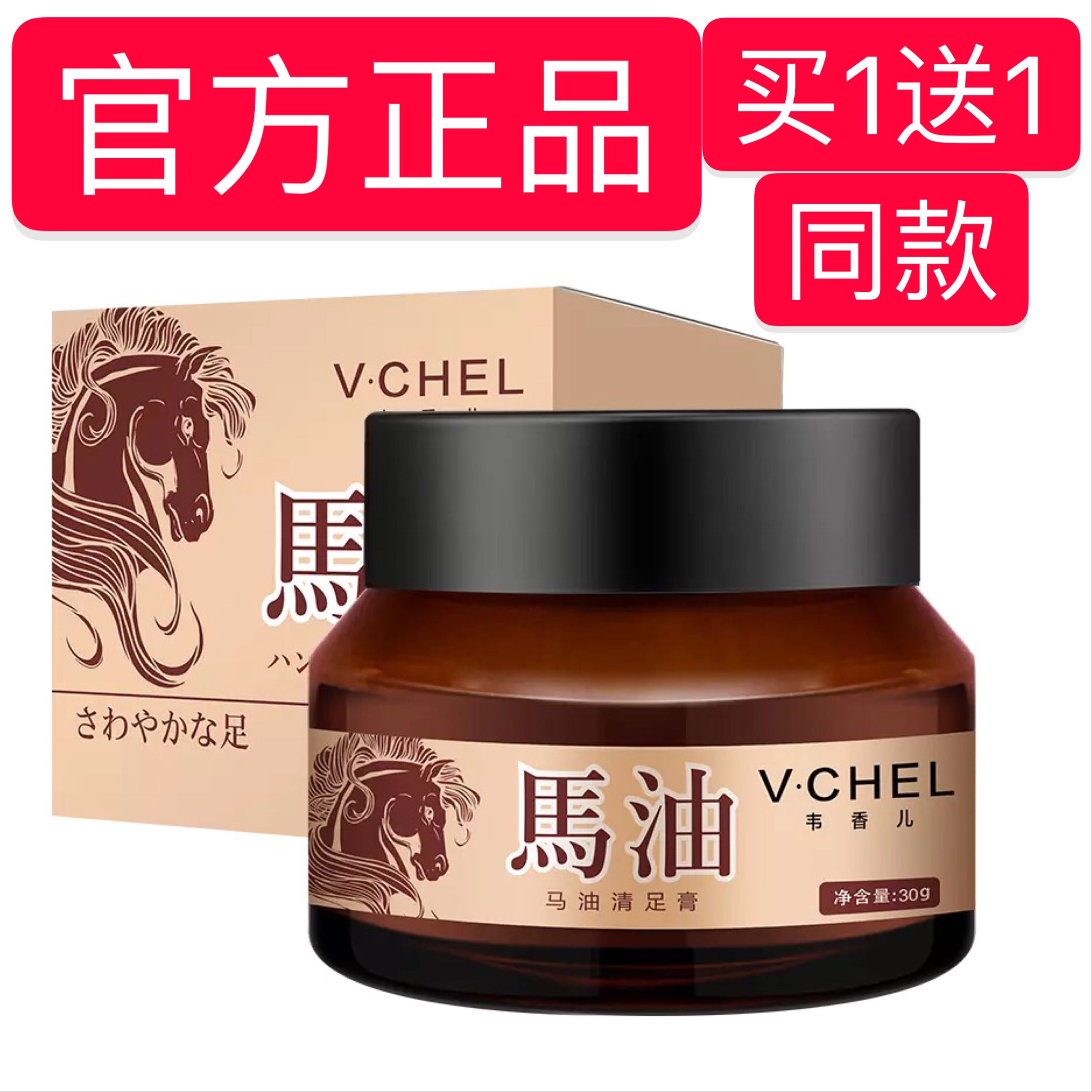 特价日本马油脚气膏