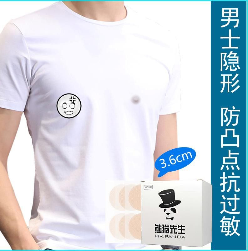男士乳贴防凸点 无痕 男生