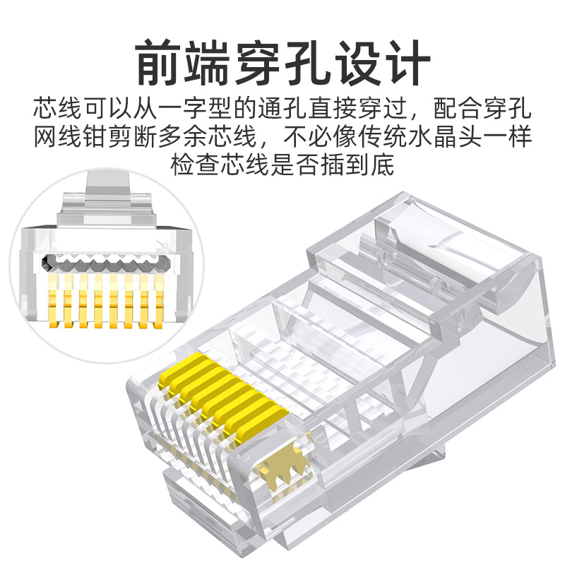 rj45穿孔式水晶头 超5五类六类通孔式网线水晶头电脑网络接头专用