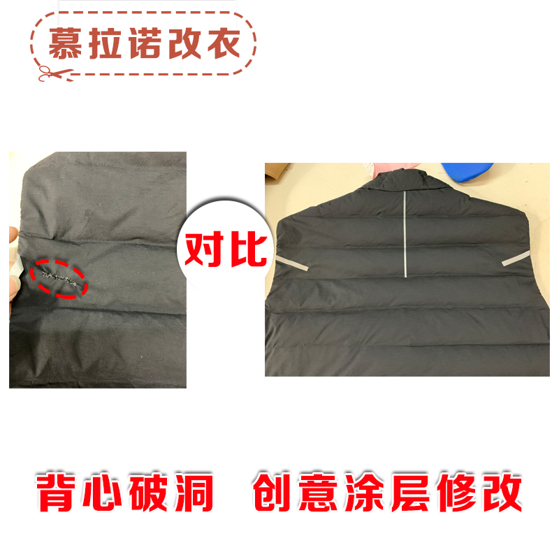 服装修改破损创意修补涂层设计羽绒服维修拉链更换上海改衣店包邮