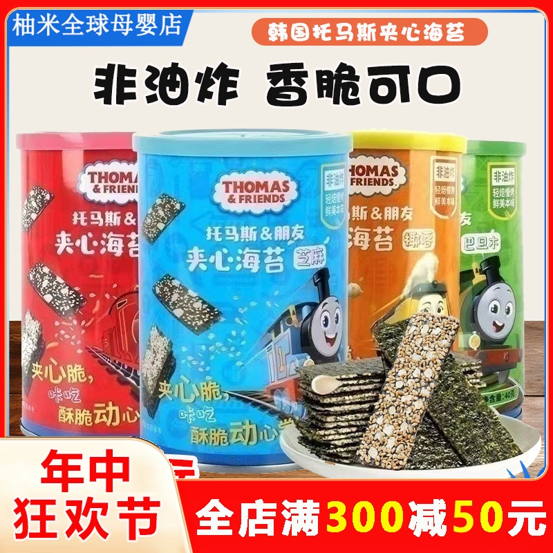 韩国托马斯小火车海苔夹心脆片罐装无宝宝儿童零辅食即食紫菜添加