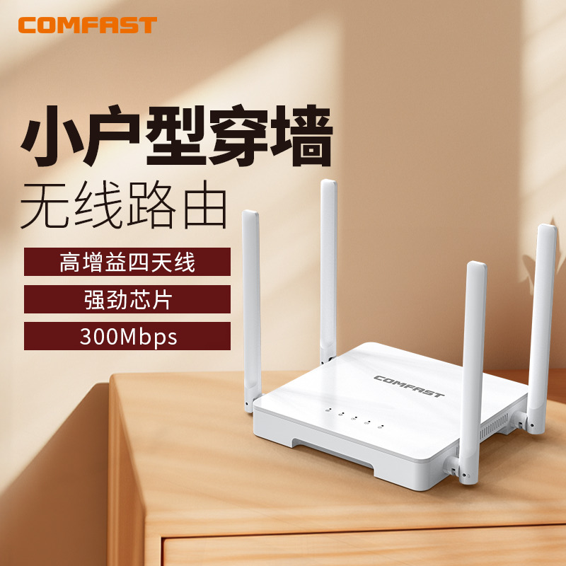 【送网线】COMFAST路由器家用高速千兆全屋覆盖小户型穿墙王wifi4端口无线路由器大功率宿舍寝室专用N1