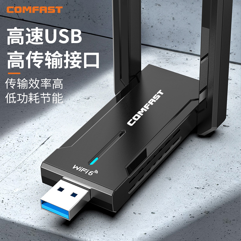 COMFAST免驱动电竞游戏无线网卡AX5400台式机笔记本wifi6信号接收器网络5374Mbps三频双天线穿墙高速CF-972AX