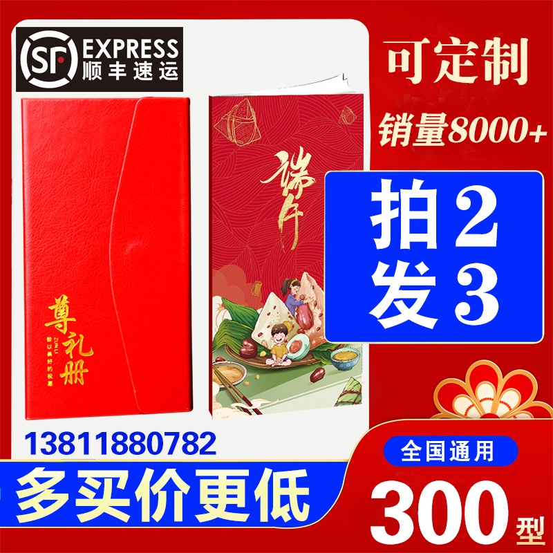 礼券端午节自选册礼品册300型含中粮食品提货卡宅配福利全国通用