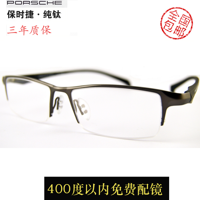 保时捷眼镜框男