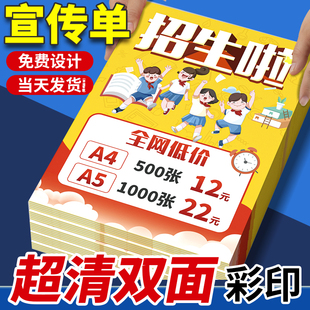 传单印制宣传单印刷宣传册广告说明书设计制作三折页单页印制画册定制彩印a4a5铜版纸彩页打印海报托管班招生