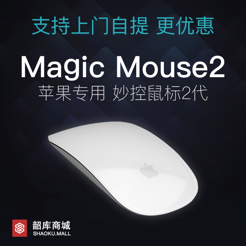 Apple/苹果Magic Mouse2代无线蓝牙鼠标二代轻薄原装正品国行鼠标|msdalam kategori Perkakasan komputer/monitor/Komputer Zhou Bian, Wireless Mouse - dari Buy2taobao.com untuk memberikan perkhidmatan ejen Taobao profesional membeli