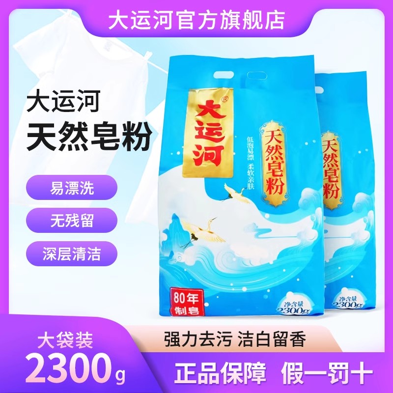 正品皂粉洗衣粉皂粉洗衣粉家用低泡易漂香味留香官方旗舰店