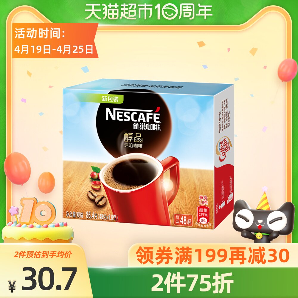 雀巢咖啡官方正品无蔗糖提神美式纯咖啡粉巢雀醇品黑咖啡500g罐装