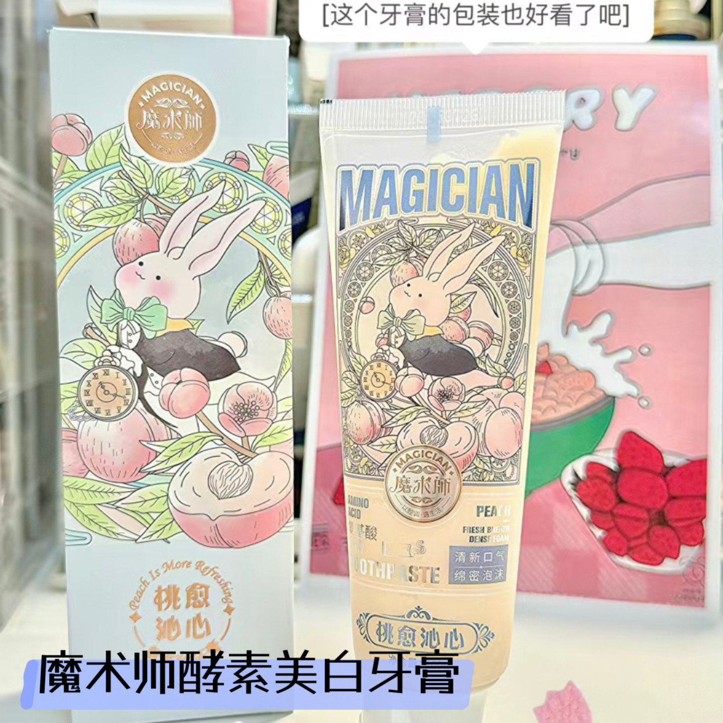 养成大白牙！魔术师酵素美白牙膏清新口气亮白牙齿多效选择牙膏