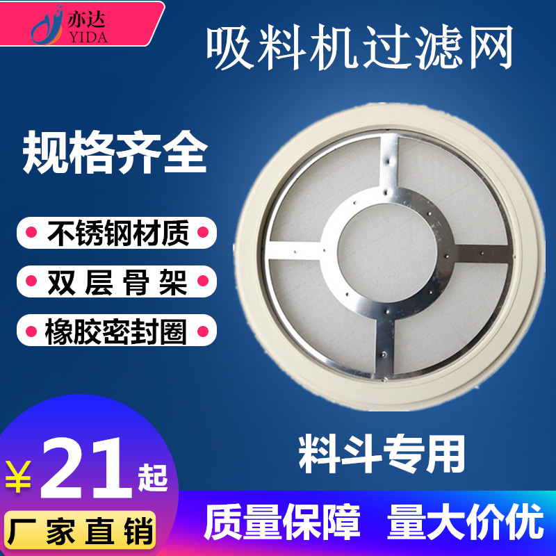 吸料机密封圈自动上料机不锈钢过滤网300700800筛网真空料斗配件