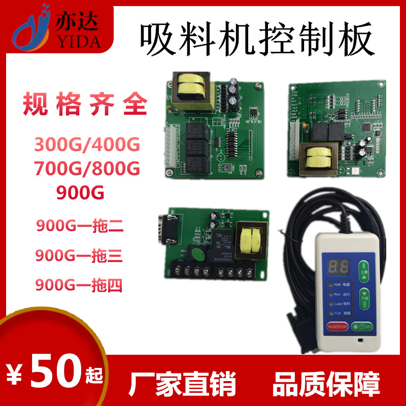 吸料机控制器控制板300G/400G/700G/800G/900G线控板方形线路板