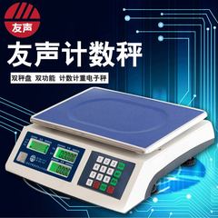 上海友声工业电子计数秤3KG/6KG/15KG/30KG0.1G点数计数称计重秤