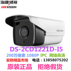 海康威视200万枪型摄像机DS-2CD1221D-I5 网络高清1080P监控筒机