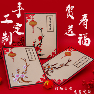 A4大尺寸定制贺卡复古刺绣创意中国风节日感谢祝福退休祝寿送老师