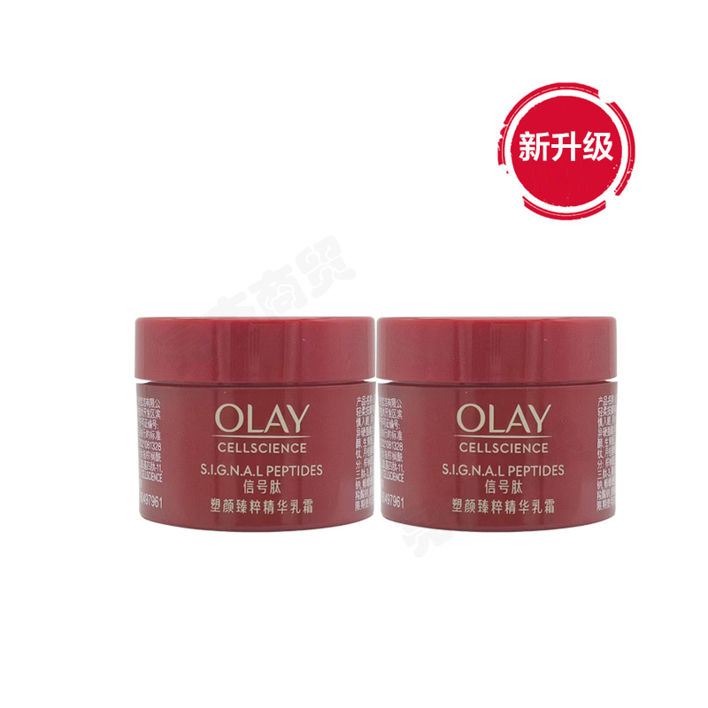 Olay信号霜小样试用装玉兰油超红瓶面霜胜肽臻粹乳霜补水保湿女士