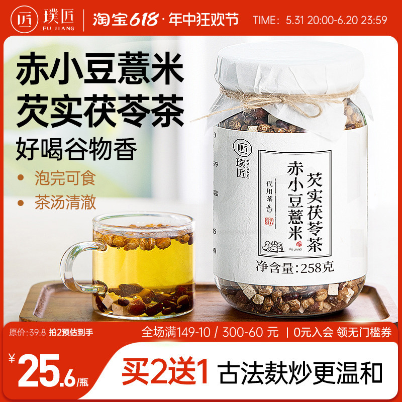 炒熟赤小豆薏米茯苓芡实茶祛排除代用