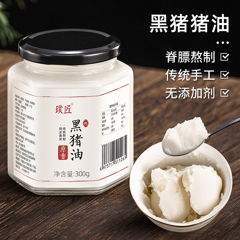璞匠 黑猪猪油食用300g大荤油家用土猪板油膏白油蛋黄酥猪油烘焙